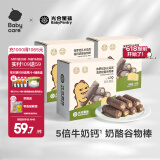光合星球babycare高钙奶酪谷物棒儿童零食奶酪泡芙可可燕麦棒浓郁奶香 60g*3盒 高钙奶酪谷物棒