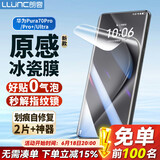 朗客【2片装】适用华为Pura70Pro/Pro+手机膜P70Ultra保护膜P70pro+全屏覆盖水凝膜高清超薄全胶贴膜
