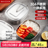 美厨（maxcook）饭盒餐盒便当盒 304不锈钢学生饭盒大号 多用快餐盒食堂MCFT169