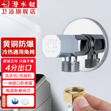 潜水艇（Submarine）4分螺纹四分洗衣机快开水龙头角阀 【方形】4分螺纹口洗衣机龙头
