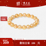 周大生玛瑙玉髓手串女款紫水晶石手链串珠DIY搭配送女友闺蜜520礼物 金发晶手串（10mm）