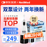 NeilMed 美国进口双泵脉冲电动洗鼻器 成人儿童手持便携式鼻腔冲洗器
