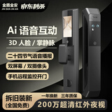 金盾金安智能门锁指纹锁全自动家用防盗密码锁3D人脸电子锁前十名霸王锁体 3D人脸+掌静脉+双摄AI智联版