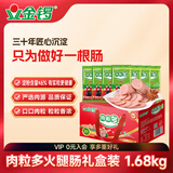 金锣精品肉粒多火腿肠礼盒装1.68kg/盒