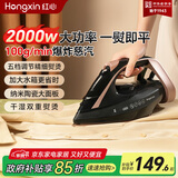红心电熨斗家用手持挂烫机大蒸汽大功率服装店专用熨斗烫衣服2000W陶瓷底板小型便携式熨烫机YSH-1380 爆款熨斗 100g/min