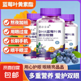 【已售百万瓶】蓝莓叶黄素软糖叶黄素酯保护视力友好儿童青少年 5颗【试吃装】