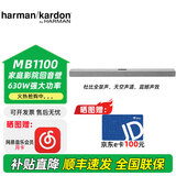 哈曼卡顿CITATION BAR MB1100 700 5.1魔力家庭影院套装电视回音壁音响杜比环绕无线蓝牙条形音箱soundbar MB1100回音壁 灰色
