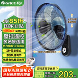 格力（GREE）壁扇大风量壁挂式电风扇家用五叶智能遥控挂壁扇摇头定时轻音办公室宿学校舍餐厅商铺电扇 FB-4006B遥控款