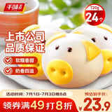 千味央厨奶黄馅猪猪包360g*2袋/24个 猪猪卡通包早点 儿童早餐食品半成品