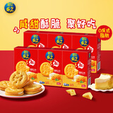 乐之夹心可酥饼双重芝士味6盒装402g 夹心饼干 休闲零食 早餐下午茶