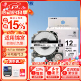 普贴（PUTY）适用爱普生标签机色带标签带适用锦宫标签机色带不干胶防水防油耐撕耐磨标签机标签纸 白底黑字 12mm