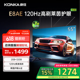 康佳电视 55E8AE 55英寸 2+32GB 120Hz高刷护眼 4K超清全面屏投屏 智能语音平板电视 二级能效国家补贴