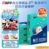 APP  金光APP （蓝蜗牛）A4/70g复印纸顺滑不易卡纸双面打印纸A4纸500张/包4包/箱（2000张）轻量装