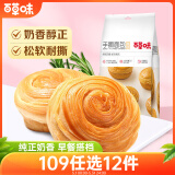 百草味手撕面包280g/袋 早餐小面包代餐蛋糕糕点点心休闲零食团购