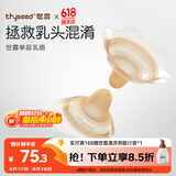 世喜乳盾新生儿奶盾超薄乳头保护罩单层乳贴喂奶M码两只装