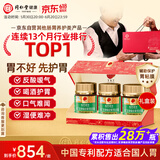 同仁堂蜂胶黄芪软胶囊辅助保护胃黏膜养胃护胃舒缓胃不适胃3瓶*礼盒装