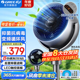 格力（GREE）电风扇家用空气循环扇直流变频落地扇台式桌面小风扇智能遥控定时电扇办公卧室客厅排气扇空调伴侣 FXDZ-20X70Bag3（升级抑菌抗病毒滤网）