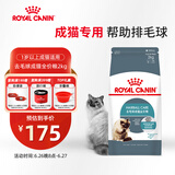 皇家皇家猫粮 成猫猫粮 去毛球 IH34 通用粮 12月以上 2KG