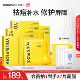 羽素大灯泡祛痘面膜补水保湿舒缓修护痘肌净痘面膜