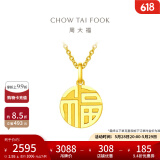 周大福福字圆牌万字福牌黄金吊坠女(工费:120计价)F221900 足金 约2.85g