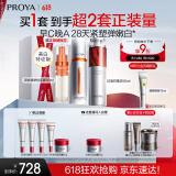 珀莱雅早c晚a精华液护肤品套装双抗红宝石抗皱100ml 生日礼物