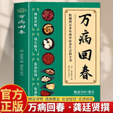 万病回春 龚廷贤撰 收录300+验方 中医治未病解读指南 中医草药验方新编大全中医土汤方草药汤包药酒配方大全中医养生参考医论古籍