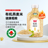 素稷有机燕麦米400g早餐打豆浆五谷杂粮粗粮米搭配藜麦五常大米糙米煮