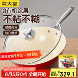 炊大皇 炒锅不粘锅 易洁少油烟多功能炒菜锅32cm  磁炉通用 喜炊DY62413