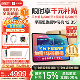 学而思旗舰学习机12.35英寸【国家补贴500元】支持deepseek精准学小学高中学习平板护眼学习机（8+256G）