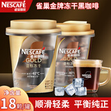 雀巢（Nestle） 醇品速溶咖啡无糖精添加 金牌至臻原味纯咖啡美式纯咖啡健身 桶装小金杯中烘2g*18杯