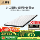 慕思（de RUCCI）椰棕床垫 乳胶床垫薄垫3d椰维棕榈垫硬双面用护脊棕垫榻榻米垫子 6cm厚(乳胶椰棕双面款)+MCW2-016 0.9*1.9米