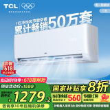 TCL 空调大1匹 新一级省电 变频冷暖 卧室空调挂机KFRd-26GW/D-STA11Bp(B1)以旧换新国家补贴