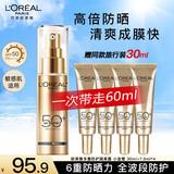 欧莱雅小金管防晒霜女士隔离霜二合一户外军训全身防晒乳防晒喷雾小银管 小金管防晒30ml+7.5ml*4