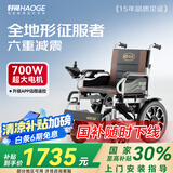 好哥（haoge）电动轮椅老年人专用智能全自动轻便可折叠旅行残疾人代步车W680 低靠6减震【远程遥控+语音播报】锂电12A