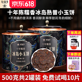 新益号冰岛普洱茶熟茶老班章云南糯米香熟普小包装沱茶叶自己喝礼盒送礼 500g【老茶客推荐】十年糯香冰岛