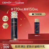 cemoy澳诗茉蓝闺蜜精华乳120ml补水保湿乳液修护维稳紧致抗皱生日礼物