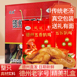 凤运德州五香扒鸡500g烧鸡山东熟食下酒菜烤鸡团购节日年货礼盒送礼 500g*2只【礼盒装】