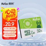 朗科（Netac）32GB TF（MicroSD）存储卡 A1 U3 V30 4K  行车记录仪专用监控卡 适用360海康凌度盯盯拍等