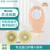 家悦康二件式造口袋魔术贴封口碳片卡扣式底盘两件式肛肠造瘘袋同10386 【魔术贴款】10个袋子+5个平盘