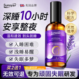 Sunoyar薰衣草安神助眠睡眠喷雾神器改善深度睡眠严重失眠快速入睡搭香薰