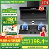 Haotaitai大吸力油烟机补贴20%家用自清洗变频烟灶套装抽油烟机燃气灶套装顶侧双吸以旧换新B1 【特批2件套】B1烟机+高颜猛火灶Q15