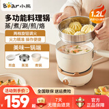 小熊（Bear）1.2L多功能锅蒸煮煎炒涮一体陶瓷不粘锅家用小型分体式煎锅煮锅带蒸笼学生宿舍煮面电热锅 1.2L DRG-C12E9 【迷你款不粘锅】