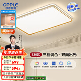 欧普（OPPLE）led调光客厅吸顶灯 灯饰套餐双层背光时尚卧室灯 A三档调光130瓦8450lm
