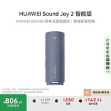 华为Sound Joy 2 智能版 便携式音箱 电脑音响 两台组建立体声 26小时长续航户外音箱 海岛蓝