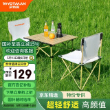 沃特曼(Whotman)户外折叠桌椅套装蛋卷桌野餐露营装备烧烤桌轻量便携式摆摊3件套阳台围炉煮茶桌椅子75436