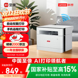 联想（Lenovo）至像M1688DW Pro激光打印机家用办公 学生手机无线学习作业家庭打印机自动双面打印复印扫描一体机