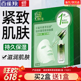 百雀羚（PECHOIN）面膜女 菁粹原液面膜 紧致抗皱淡化细纹补水保湿滋润缩毛孔护肤品 紧致菁粹原液面膜2盒（10片）