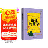 趣味物理学：续篇（趣味科学系列）深受全世界青少年喜爱。