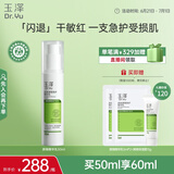 玉泽（Dr.Yu）皮肤屏障修护精华乳50ml（乳液修护霜补水保湿滋润修护）