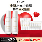 【全新升级】水光小白瓶50ml双支装美白提亮面部精华生日礼物